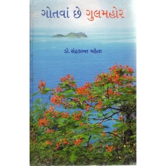 GOTVAN CHHE GULMOHAR