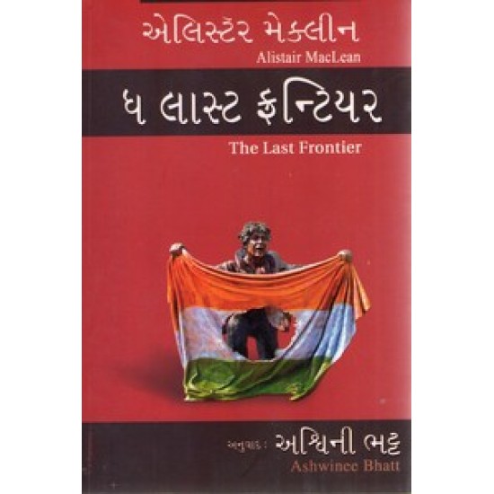 THE LAST FRONTIER THE LAST FRONTIER