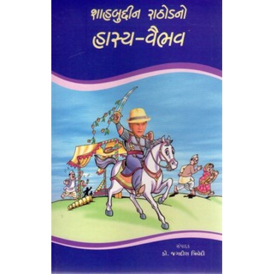 SHAHABUDIN RATHODNO HASYA VAIBHAV SHAHABUDIN RATHODNO HASYA VAIBHAV