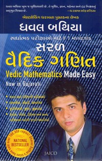 VEDIC MATHEMATICS MADE EASY