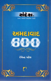 AMDAVAD 600