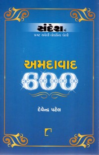 AMDAVAD 600