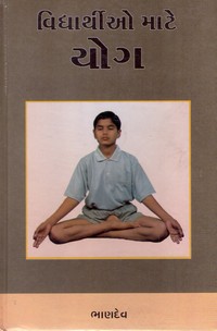 VIDHYARTHIO  MATE  YOGA