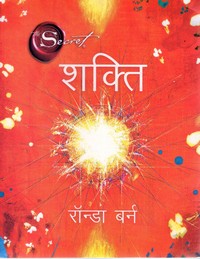 SHAKTI (HINDI)