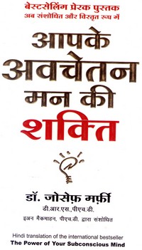 AAPKE AVCHETAN MAN KI SHAKTI 195/-