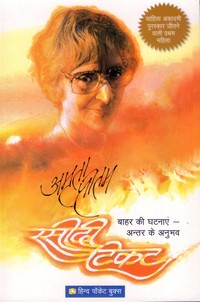 RASIDI TICKET (HINDI)