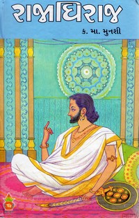 RAJADHIRAJ