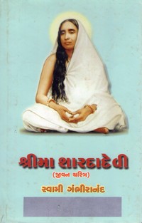 SRI MA SARADADEVI (JIVAN CHARITRA)