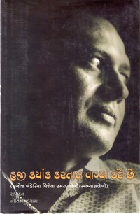 HAJI KYANK KARTAL VAGYA KARE CHHE