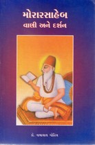 MORAR SAHEB VANI ANE DARSHAN