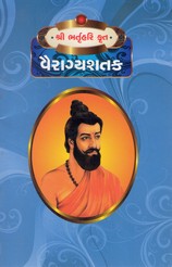 VAIRAGYASHATAK (NAVYUG)