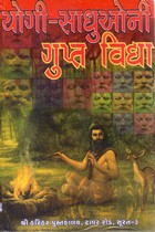 YOGI SADHUONI GUPT VIDHYA (HARIHAR)