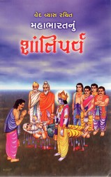 MAHABHARATNU SHANTIPARVA