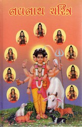 NAVNATH CHARITRA