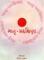 MATRU PRADAKSHINA