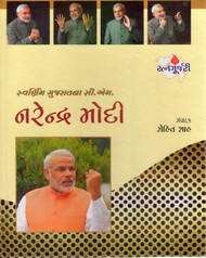 SWARNIM GUJARAT-NA C.M. NARENDRA MODI