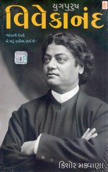 YUGPURUSH VIVEKANAND