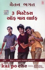 3 MISTAKES OF MY LIFE (GUJARATI)