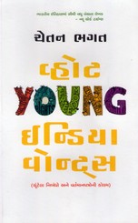 WHAT YOUNG  INDIA WANTS (GUJARATI)