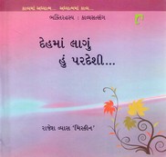 DEHMA LAGU HU PARDESI