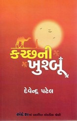 KUTCHHNI KHUSHBU