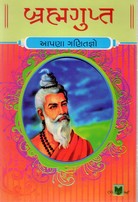 BRAHMGUPT 30/-