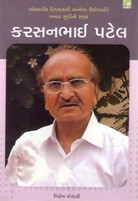 KARSANBHAI PATEL