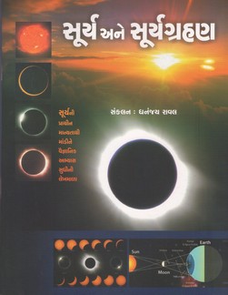 SURYA ANE SURYAGRAHAN