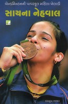 SAYNA NEHVAL